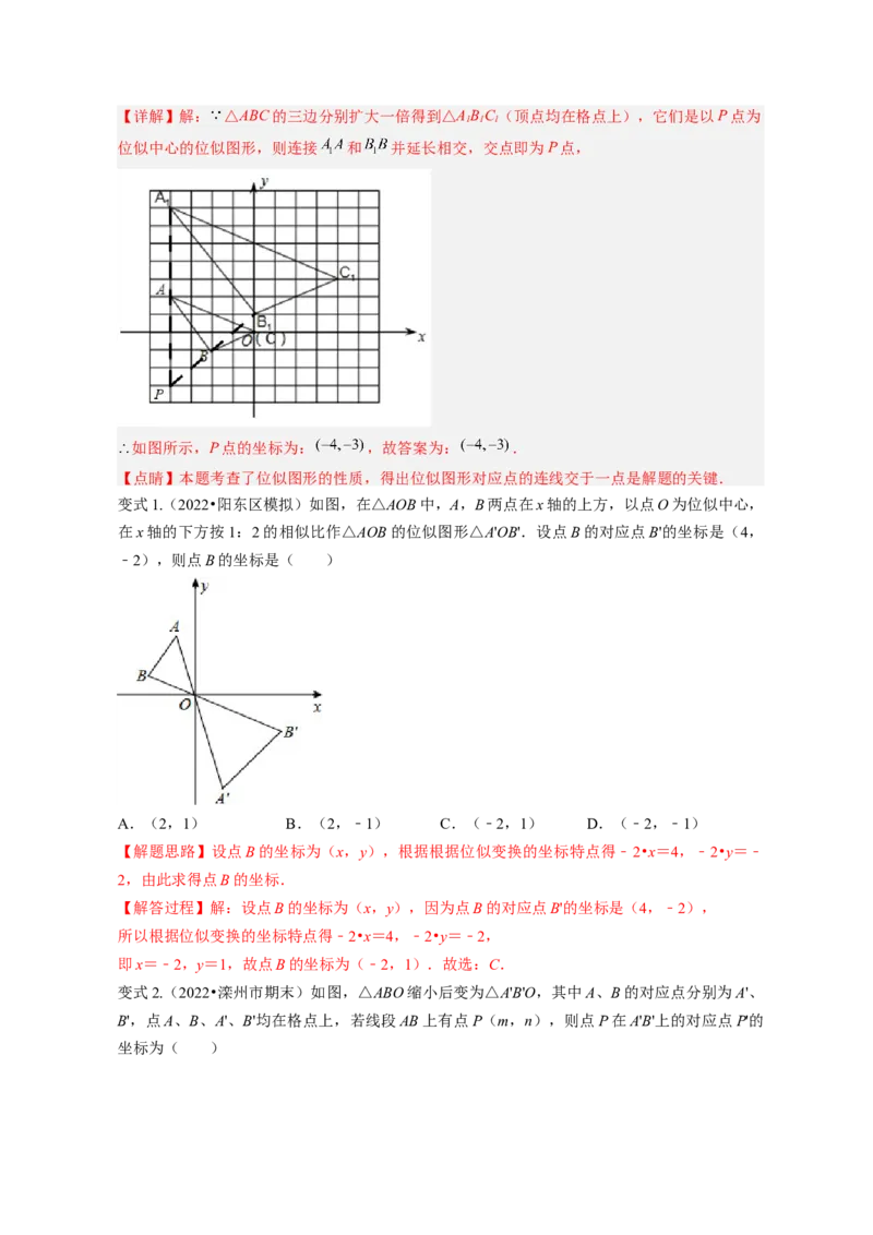 专题4.8图形的位似（解析版）_北师大初中数学_9上-北师大版初中数学_06专项讲练_高频考点2022-2023学年九年级数学上册同步高频考点专题突破（北师大版）