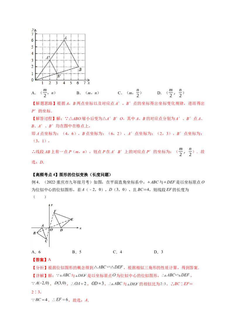专题4.8图形的位似（解析版）_北师大初中数学_9上-北师大版初中数学_06专项讲练_高频考点2022-2023学年九年级数学上册同步高频考点专题突破（北师大版）