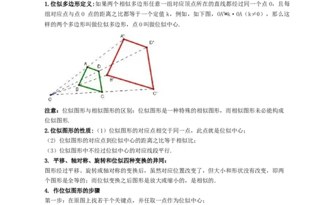 专题4.8图形的位似（解析版）_北师大初中数学_9上-北师大版初中数学_06专项讲练_高频考点2022-2023学年九年级数学上册同步高频考点专题突破（北师大版）