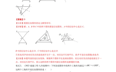 专题4.8图形的位似（解析版）_北师大初中数学_9上-北师大版初中数学_06专项讲练_高频考点2022-2023学年九年级数学上册同步高频考点专题突破（北师大版）