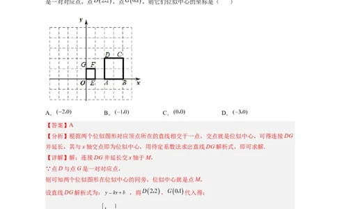 专题4.8图形的位似（解析版）_北师大初中数学_9上-北师大版初中数学_06专项讲练_高频考点2022-2023学年九年级数学上册同步高频考点专题突破（北师大版）
