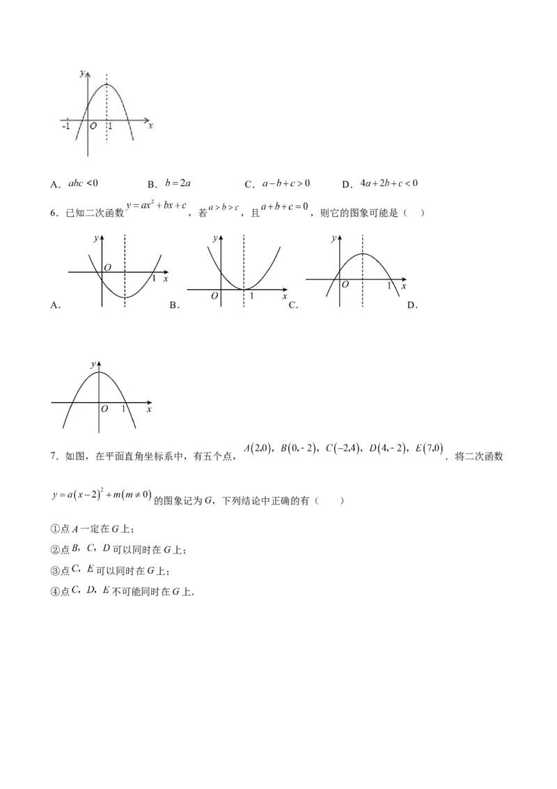 专题2.1-3二次函数的图象和性质测试卷-简单数学之2022-2023九年级下册基础考点三步通关（原卷版）（北师大版）_new_北师大初中数学_9下-北师大版初中数学_05习题试卷_4专题练习_第1套