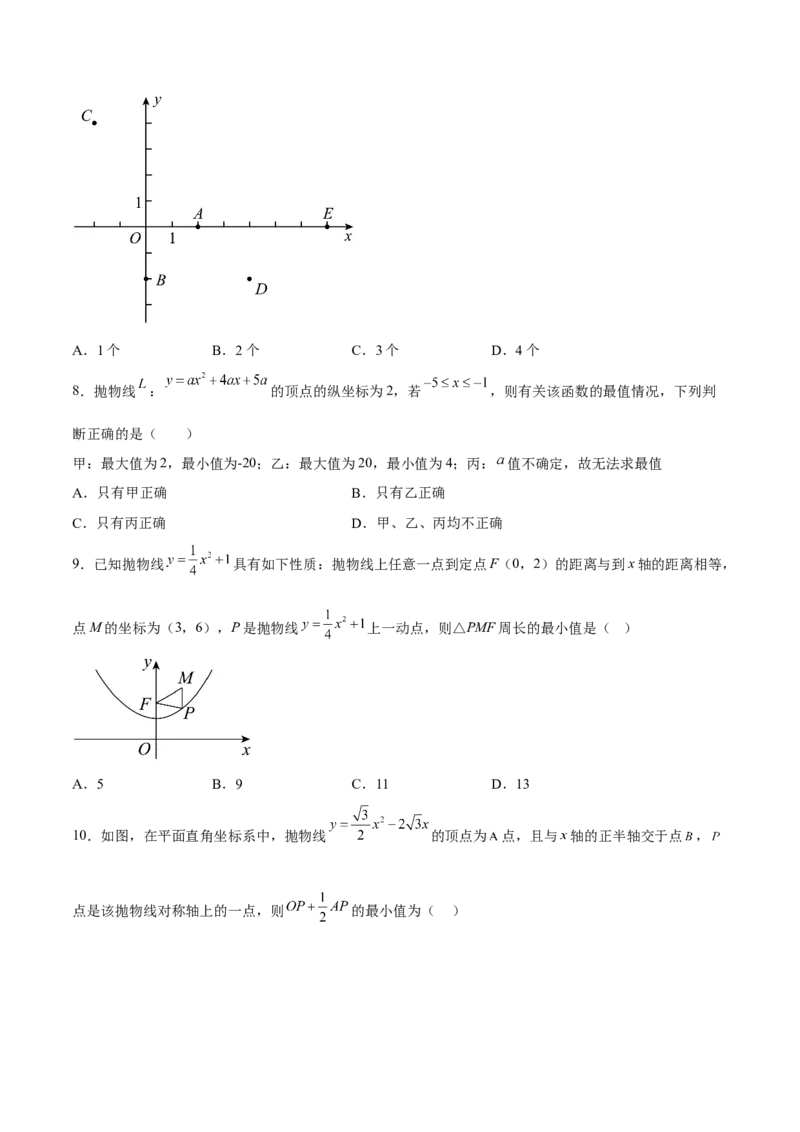 专题2.1-3二次函数的图象和性质测试卷-简单数学之2022-2023九年级下册基础考点三步通关（原卷版）（北师大版）_new_北师大初中数学_9下-北师大版初中数学_05习题试卷_4专题练习_第1套