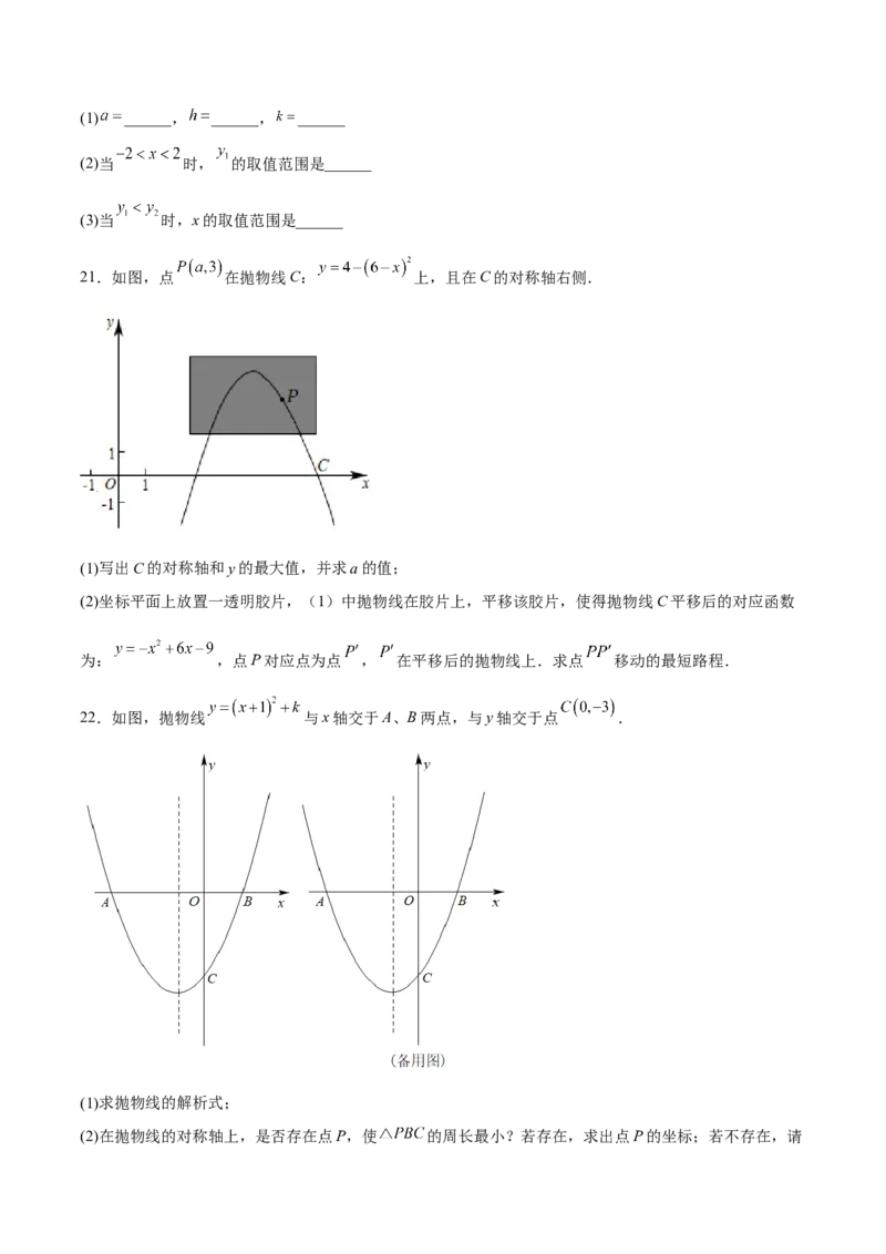 专题2.1-3二次函数的图象和性质测试卷-简单数学之2022-2023九年级下册基础考点三步通关（原卷版）（北师大版）_new_北师大初中数学_9下-北师大版初中数学_05习题试卷_4专题练习_第1套