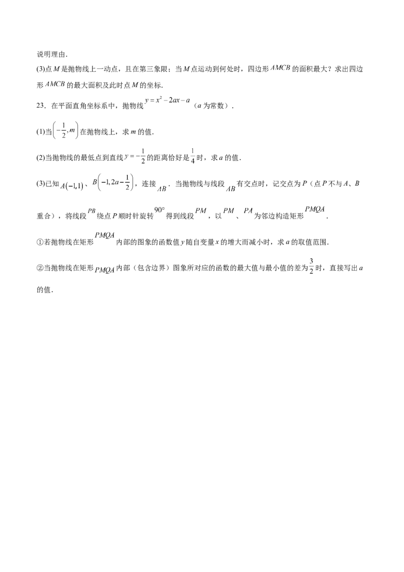 专题2.1-3二次函数的图象和性质测试卷-简单数学之2022-2023九年级下册基础考点三步通关（原卷版）（北师大版）_new_北师大初中数学_9下-北师大版初中数学_05习题试卷_4专题练习_第1套