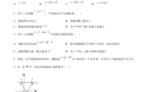 专题2.1-3二次函数的图象和性质测试卷-简单数学之2022-2023九年级下册基础考点三步通关（原卷版）（北师大版）_new_北师大初中数学_9下-北师大版初中数学_05习题试卷_4专题练习_第1套