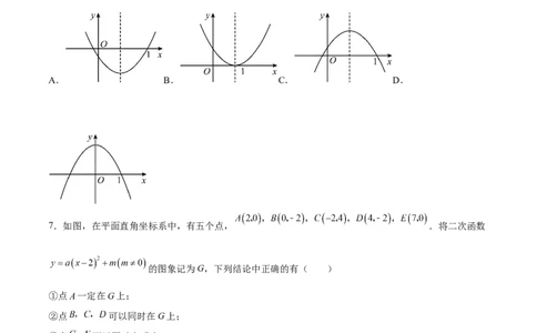 专题2.1-3二次函数的图象和性质测试卷-简单数学之2022-2023九年级下册基础考点三步通关（原卷版）（北师大版）_new_北师大初中数学_9下-北师大版初中数学_05习题试卷_4专题练习_第1套