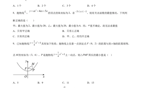 专题2.1-3二次函数的图象和性质测试卷-简单数学之2022-2023九年级下册基础考点三步通关（原卷版）（北师大版）_new_北师大初中数学_9下-北师大版初中数学_05习题试卷_4专题练习_第1套