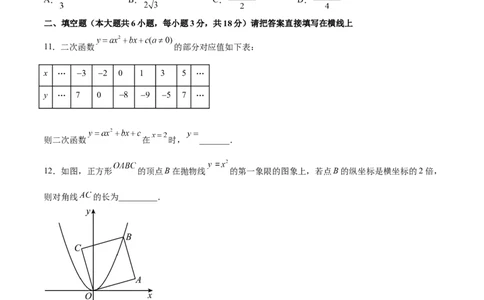 专题2.1-3二次函数的图象和性质测试卷-简单数学之2022-2023九年级下册基础考点三步通关（原卷版）（北师大版）_new_北师大初中数学_9下-北师大版初中数学_05习题试卷_4专题练习_第1套