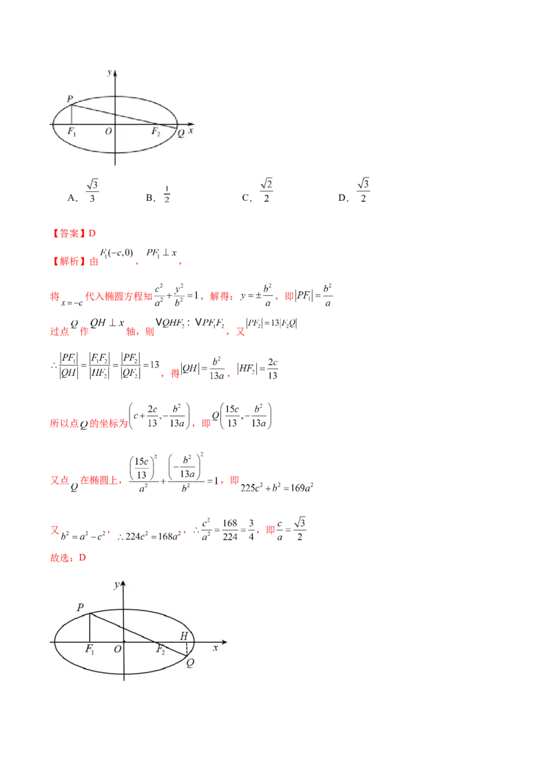 专题16妙解离心率问题（12大题型）（练习）（解析版）_2024年新高考资料_2.2024二轮复习_2024年高考数学二轮复习讲练（新教材新高考）