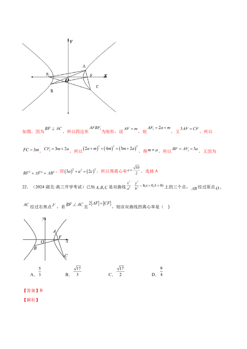 专题16妙解离心率问题（12大题型）（练习）（解析版）_2024年新高考资料_2.2024二轮复习_2024年高考数学二轮复习讲练（新教材新高考）