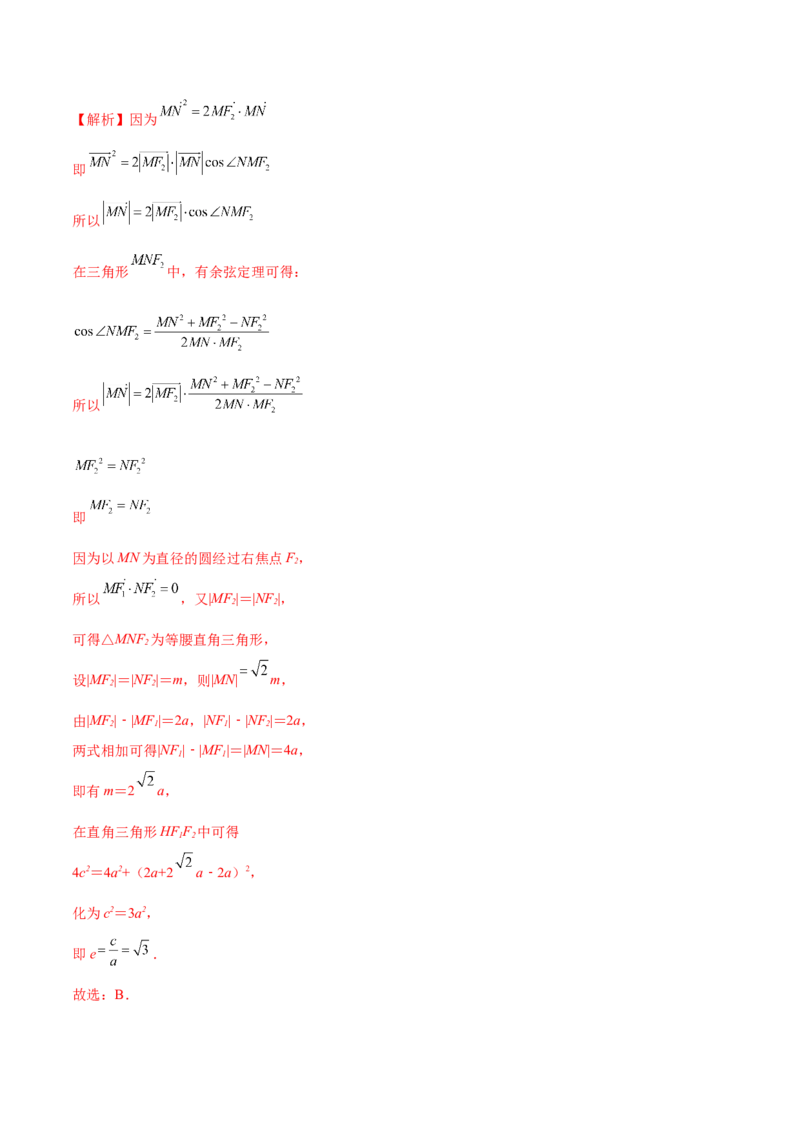 专题16妙解离心率问题（12大题型）（练习）（解析版）_2024年新高考资料_2.2024二轮复习_2024年高考数学二轮复习讲练（新教材新高考）