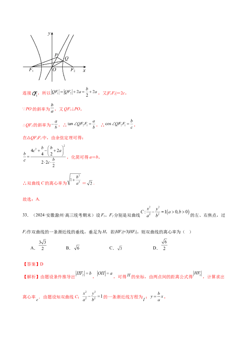 专题16妙解离心率问题（12大题型）（练习）（解析版）_2024年新高考资料_2.2024二轮复习_2024年高考数学二轮复习讲练（新教材新高考）