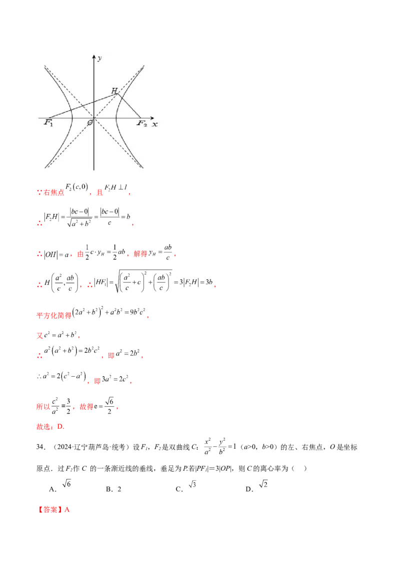 专题16妙解离心率问题（12大题型）（练习）（解析版）_2024年新高考资料_2.2024二轮复习_2024年高考数学二轮复习讲练（新教材新高考）