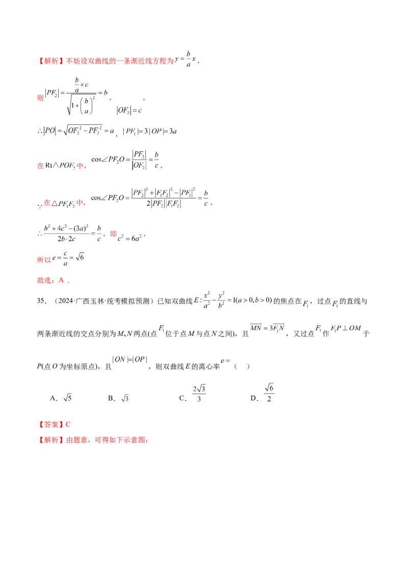 专题16妙解离心率问题（12大题型）（练习）（解析版）_2024年新高考资料_2.2024二轮复习_2024年高考数学二轮复习讲练（新教材新高考）