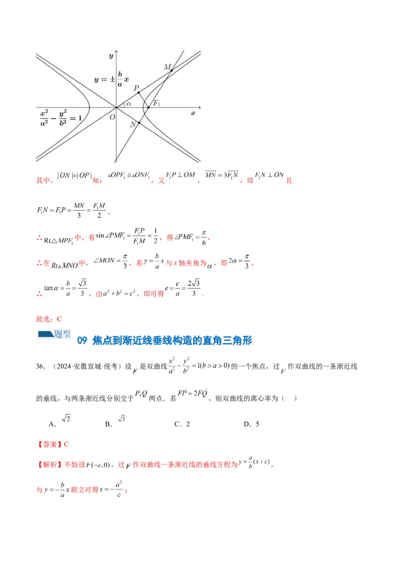 专题16妙解离心率问题（12大题型）（练习）（解析版）_2024年新高考资料_2.2024二轮复习_2024年高考数学二轮复习讲练（新教材新高考）