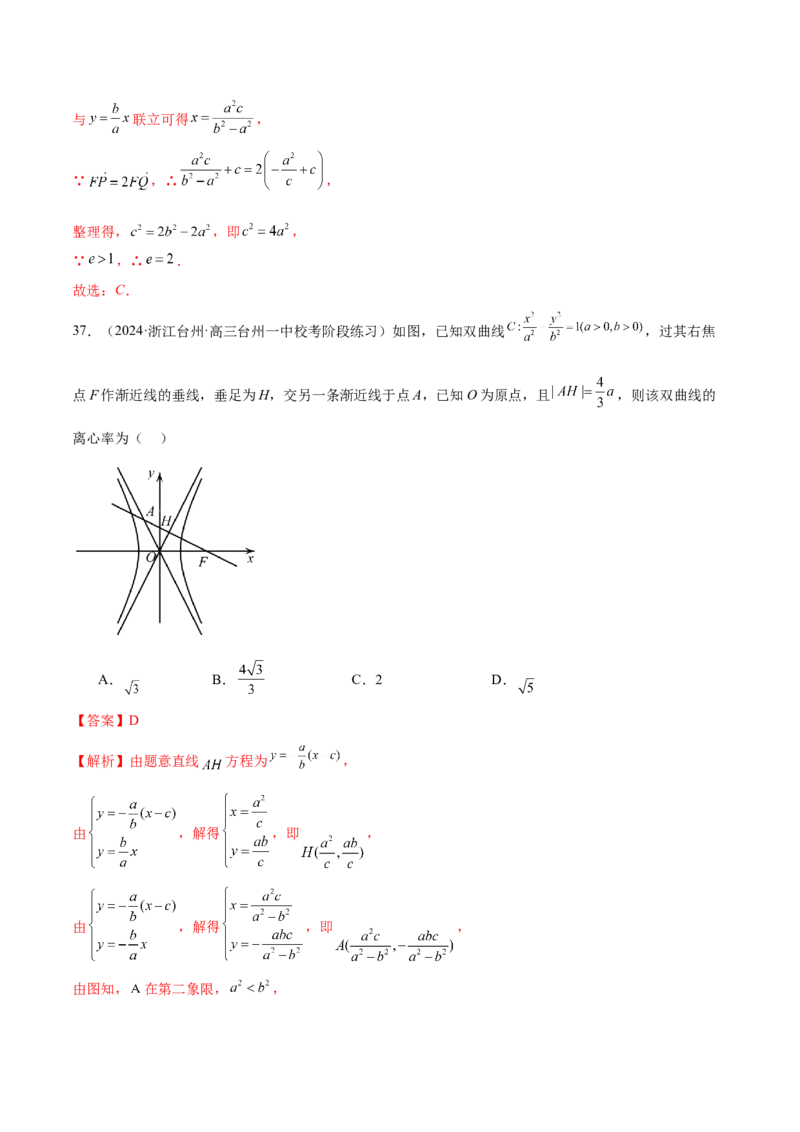 专题16妙解离心率问题（12大题型）（练习）（解析版）_2024年新高考资料_2.2024二轮复习_2024年高考数学二轮复习讲练（新教材新高考）