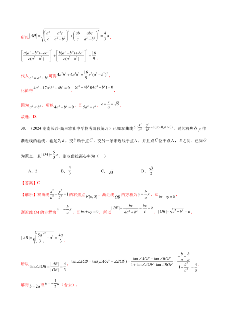 专题16妙解离心率问题（12大题型）（练习）（解析版）_2024年新高考资料_2.2024二轮复习_2024年高考数学二轮复习讲练（新教材新高考）