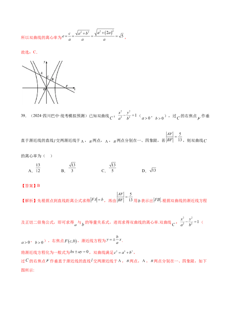 专题16妙解离心率问题（12大题型）（练习）（解析版）_2024年新高考资料_2.2024二轮复习_2024年高考数学二轮复习讲练（新教材新高考）