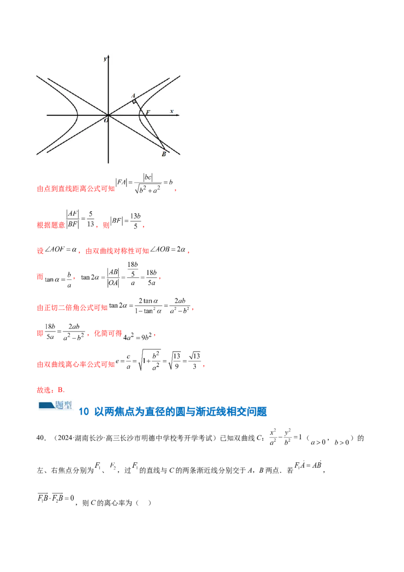 专题16妙解离心率问题（12大题型）（练习）（解析版）_2024年新高考资料_2.2024二轮复习_2024年高考数学二轮复习讲练（新教材新高考）