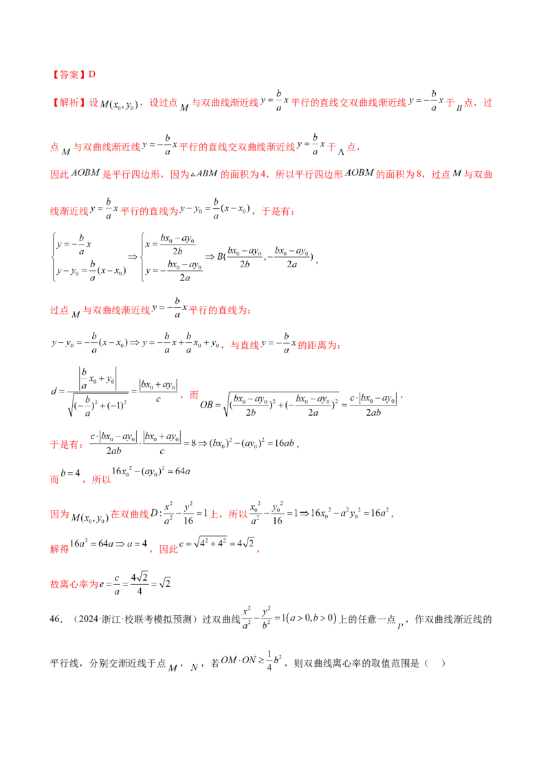 专题16妙解离心率问题（12大题型）（练习）（解析版）_2024年新高考资料_2.2024二轮复习_2024年高考数学二轮复习讲练（新教材新高考）