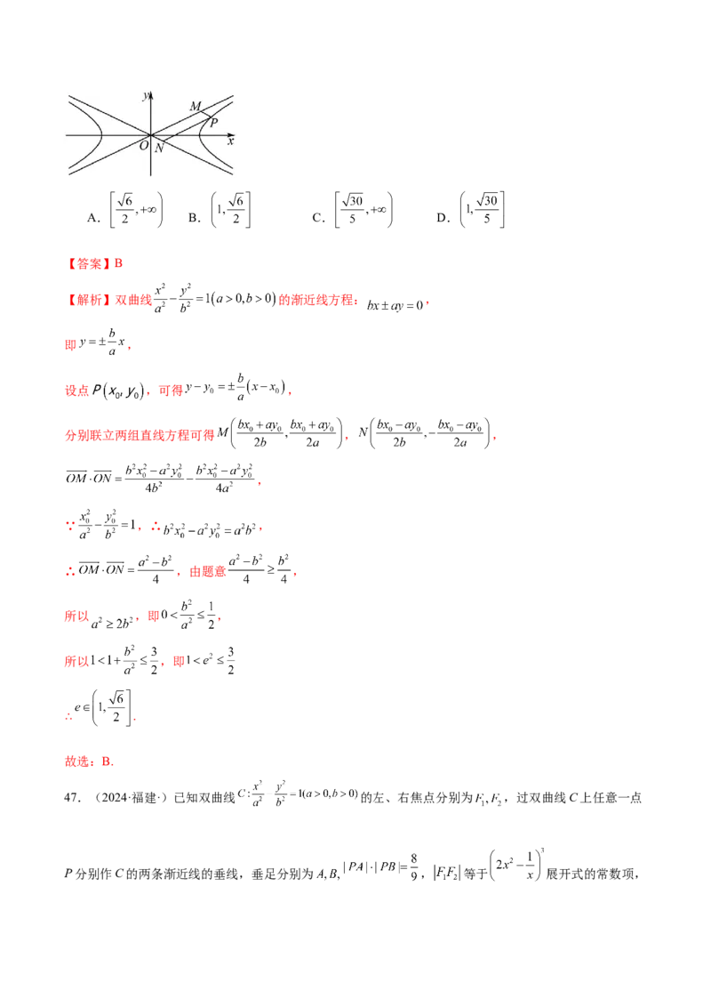 专题16妙解离心率问题（12大题型）（练习）（解析版）_2024年新高考资料_2.2024二轮复习_2024年高考数学二轮复习讲练（新教材新高考）