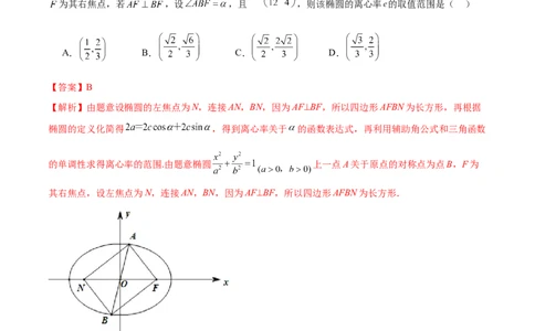 专题16妙解离心率问题（12大题型）（练习）（解析版）_2024年新高考资料_2.2024二轮复习_2024年高考数学二轮复习讲练（新教材新高考）
