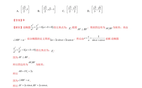 专题16妙解离心率问题（12大题型）（练习）（解析版）_2024年新高考资料_2.2024二轮复习_2024年高考数学二轮复习讲练（新教材新高考）