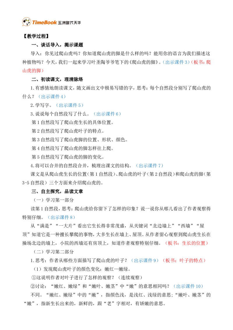 10爬山虎的脚精华版教案_25秋1-6年级语文上册课件教案_25秋统编版语文四年级上册_统编版语文四年级上册教学资源包（25秋七彩课堂）_3.第三单元_10爬山虎的脚_教案