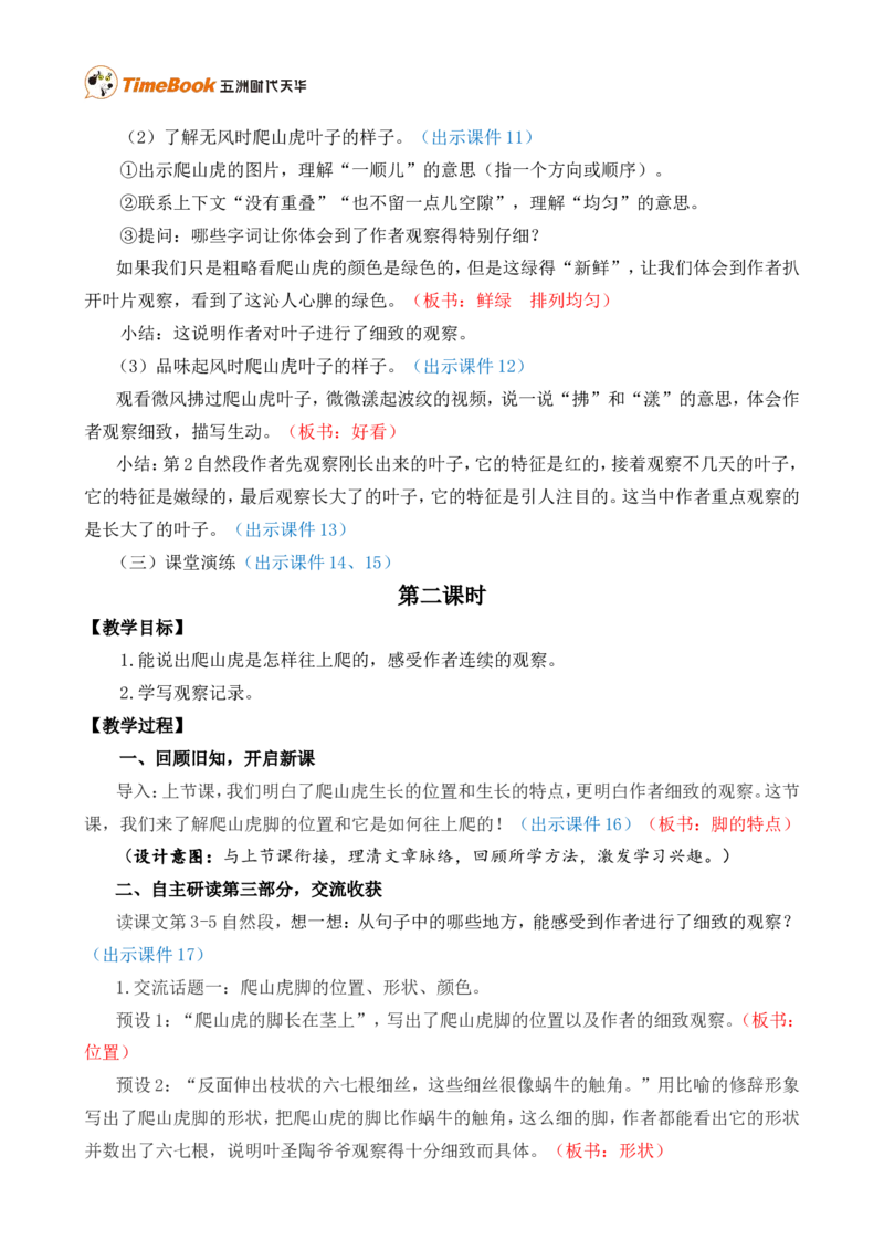 10爬山虎的脚精华版教案_25秋1-6年级语文上册课件教案_25秋统编版语文四年级上册_统编版语文四年级上册教学资源包（25秋七彩课堂）_3.第三单元_10爬山虎的脚_教案