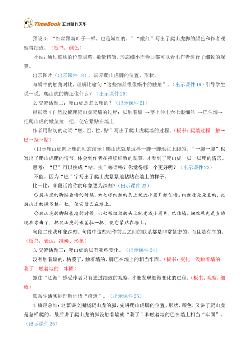 10爬山虎的脚精华版教案_25秋1-6年级语文上册课件教案_25秋统编版语文四年级上册_统编版语文四年级上册教学资源包（25秋七彩课堂）_3.第三单元_10爬山虎的脚_教案