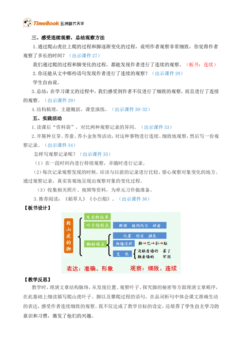 10爬山虎的脚精华版教案_25秋1-6年级语文上册课件教案_25秋统编版语文四年级上册_统编版语文四年级上册教学资源包（25秋七彩课堂）_3.第三单元_10爬山虎的脚_教案