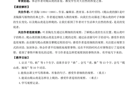 10爬山虎的脚精华版教案_25秋1-6年级语文上册课件教案_25秋统编版语文四年级上册_统编版语文四年级上册教学资源包（25秋七彩课堂）_3.第三单元_10爬山虎的脚_教案