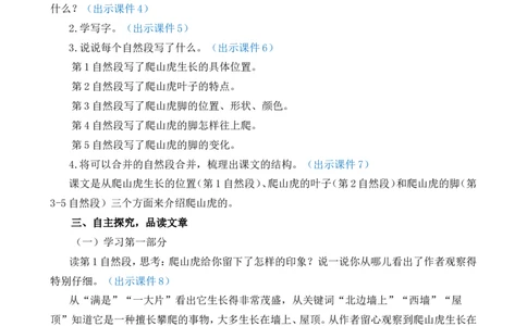 10爬山虎的脚精华版教案_25秋1-6年级语文上册课件教案_25秋统编版语文四年级上册_统编版语文四年级上册教学资源包（25秋七彩课堂）_3.第三单元_10爬山虎的脚_教案