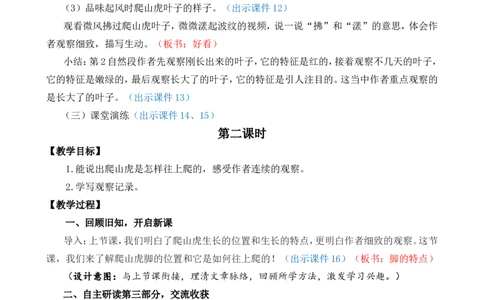 10爬山虎的脚精华版教案_25秋1-6年级语文上册课件教案_25秋统编版语文四年级上册_统编版语文四年级上册教学资源包（25秋七彩课堂）_3.第三单元_10爬山虎的脚_教案
