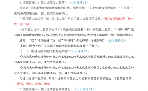 10爬山虎的脚精华版教案_25秋1-6年级语文上册课件教案_25秋统编版语文四年级上册_统编版语文四年级上册教学资源包（25秋七彩课堂）_3.第三单元_10爬山虎的脚_教案