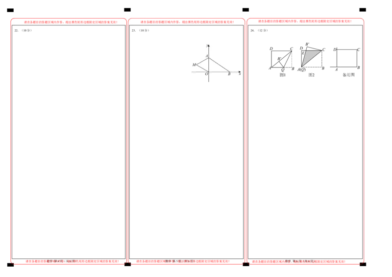 八年级数学期中模拟卷01（答题卡）A3版（新教材人教版）_北师大初中数学_8上-北师大版初中数学_初中数学北师大8上-2025秋季新版_第二套推荐25_07习题试卷_期中试卷