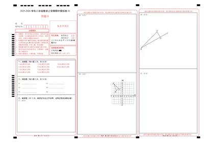 八年级数学期中模拟卷01（答题卡）A3版（新教材人教版）_北师大初中数学_8上-北师大版初中数学_初中数学北师大8上-2025秋季新版_第二套推荐25_07习题试卷_期中试卷