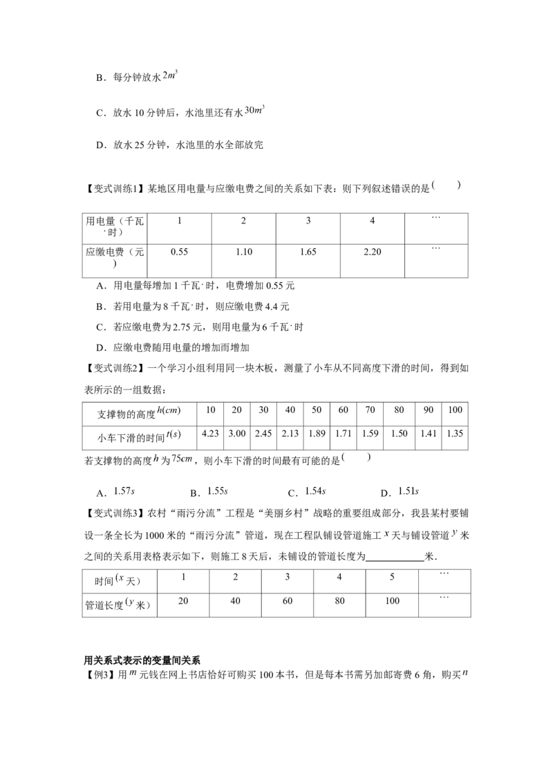 专题3.1变量之间的关系（原卷版）_北师大初中数学_7下-北师大版初中数学_7下-初中数学北师大版（旧版）赠送_06专项讲练