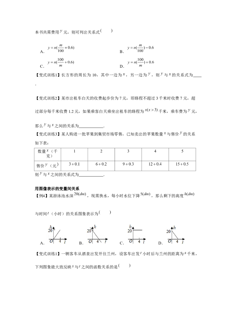 专题3.1变量之间的关系（原卷版）_北师大初中数学_7下-北师大版初中数学_7下-初中数学北师大版（旧版）赠送_06专项讲练