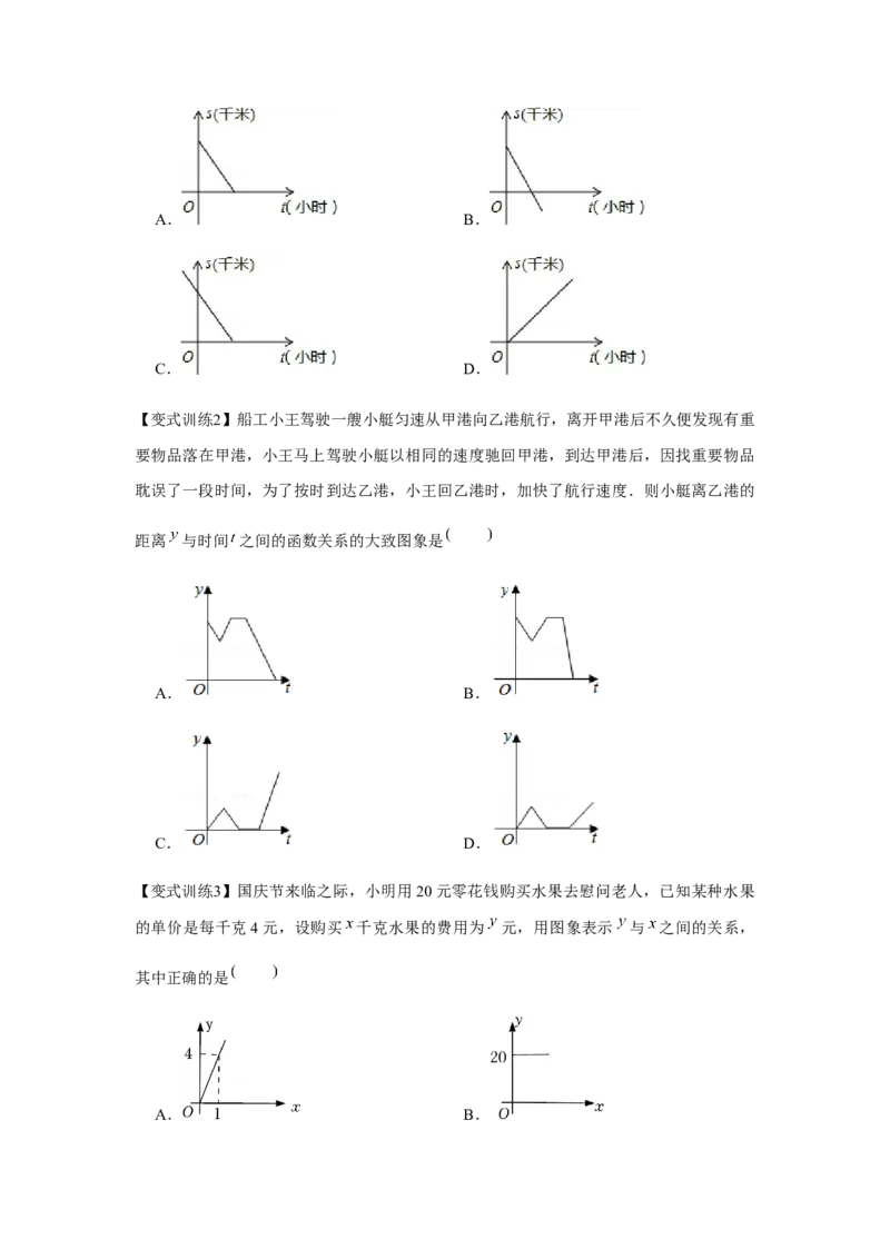 专题3.1变量之间的关系（原卷版）_北师大初中数学_7下-北师大版初中数学_7下-初中数学北师大版（旧版）赠送_06专项讲练
