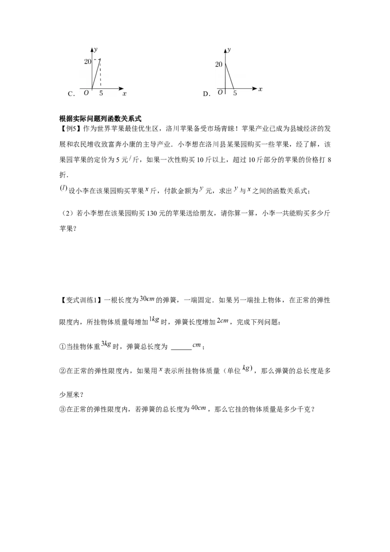 专题3.1变量之间的关系（原卷版）_北师大初中数学_7下-北师大版初中数学_7下-初中数学北师大版（旧版）赠送_06专项讲练