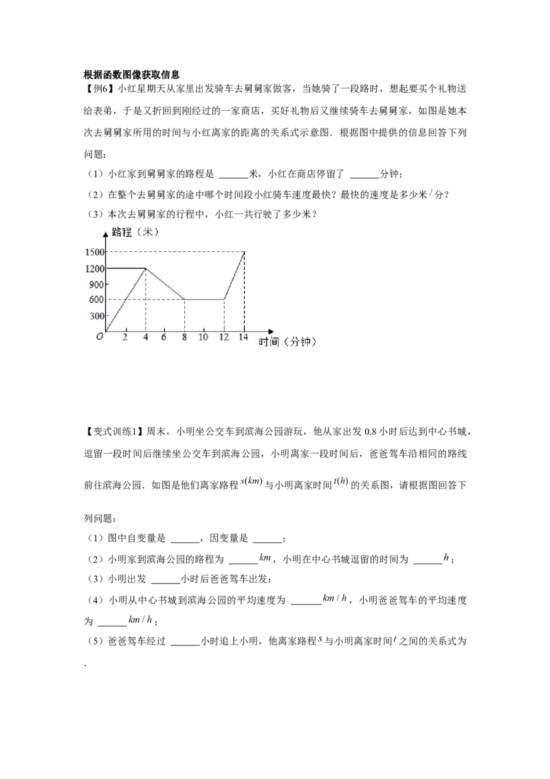 专题3.1变量之间的关系（原卷版）_北师大初中数学_7下-北师大版初中数学_7下-初中数学北师大版（旧版）赠送_06专项讲练