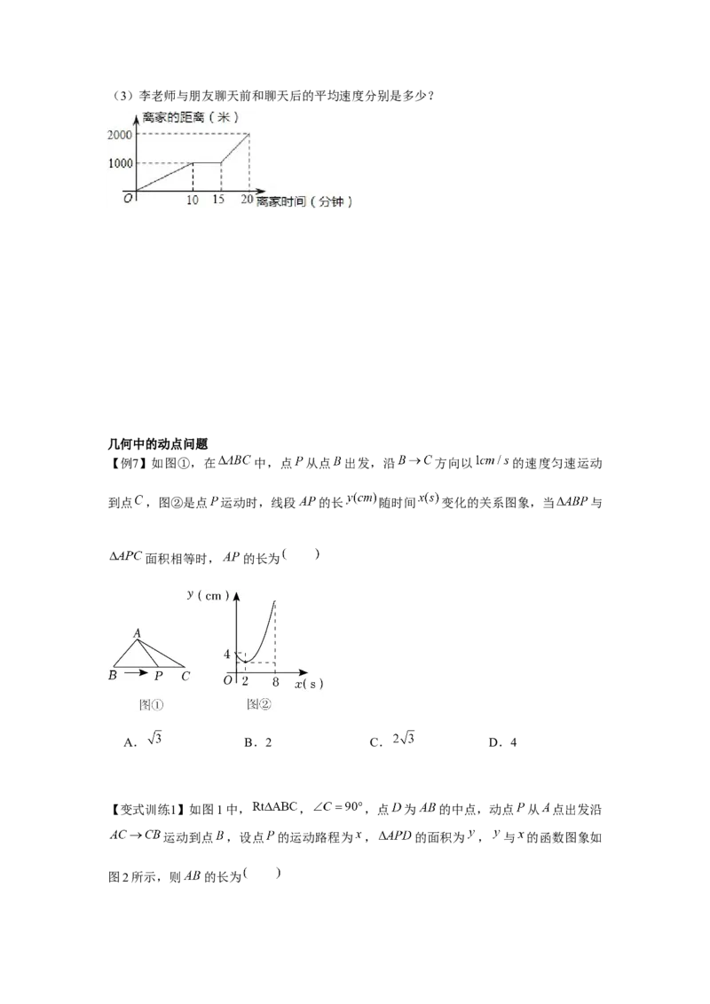 专题3.1变量之间的关系（原卷版）_北师大初中数学_7下-北师大版初中数学_7下-初中数学北师大版（旧版）赠送_06专项讲练