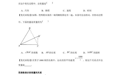 专题3.1变量之间的关系（原卷版）_北师大初中数学_7下-北师大版初中数学_7下-初中数学北师大版（旧版）赠送_06专项讲练