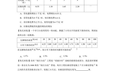 专题3.1变量之间的关系（原卷版）_北师大初中数学_7下-北师大版初中数学_7下-初中数学北师大版（旧版）赠送_06专项讲练