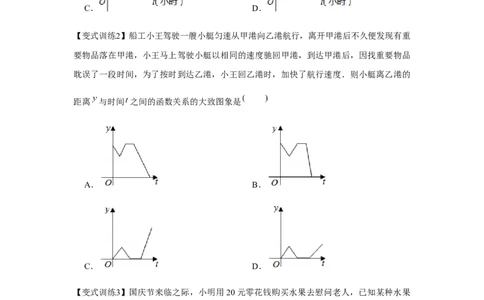 专题3.1变量之间的关系（原卷版）_北师大初中数学_7下-北师大版初中数学_7下-初中数学北师大版（旧版）赠送_06专项讲练