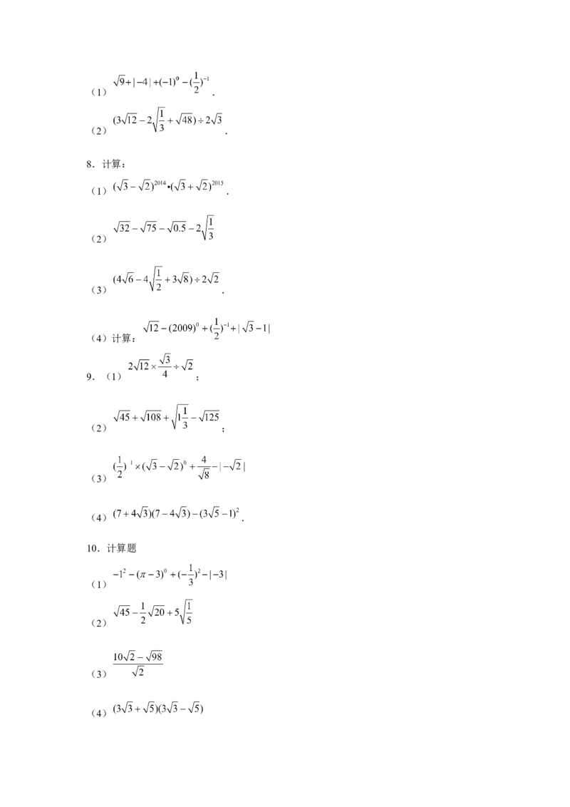 专题2.1实数的化简与混合运算（强化）（原卷版）_北师大初中数学_8上-北师大版初中数学_旧版_06专项讲练