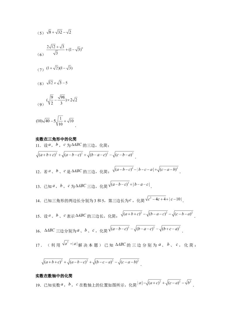 专题2.1实数的化简与混合运算（强化）（原卷版）_北师大初中数学_8上-北师大版初中数学_旧版_06专项讲练