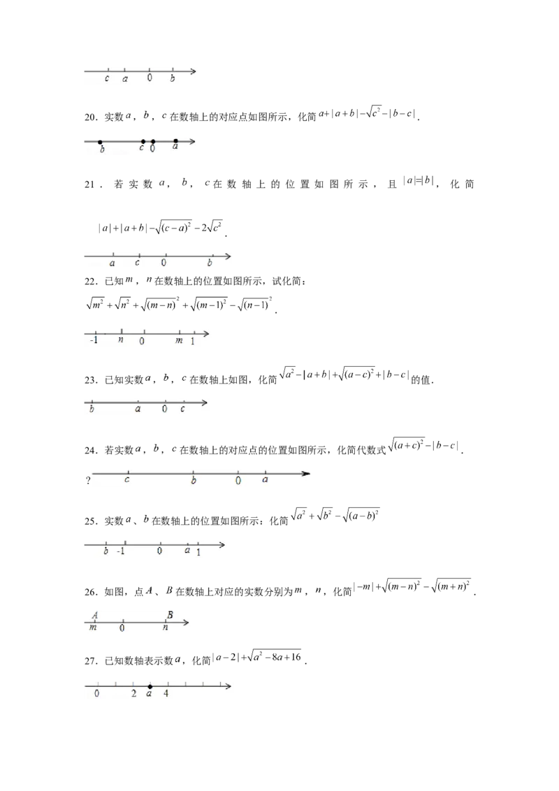专题2.1实数的化简与混合运算（强化）（原卷版）_北师大初中数学_8上-北师大版初中数学_旧版_06专项讲练